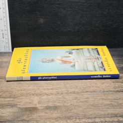 หนังสือ คู่มืออุภัยพากย์ปริวัตร รูปที่ 3