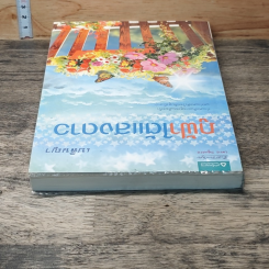หนังสือ ภูฟ้าใต้แสงดาว รูปที่ 3