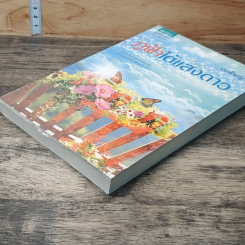 หนังสือ ภูฟ้าใต้แสงดาว รูปที่ 4