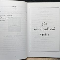 หนังสือ คู่มืออุภัยพากย์ปริวัตร รูปที่ 6