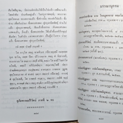 หนังสือ คู่มืออุภัยพากย์ปริวัตร รูปที่ 8