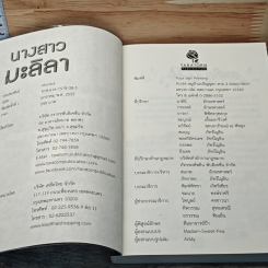 หนังสือ นางสาวมะลิลา รูปที่ 6