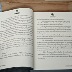 หนังสือ นางสาวมะลิลา รูปที่ 7