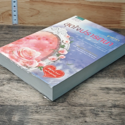 หนังสือ สุดใจปรารถนา รูปที่ 3