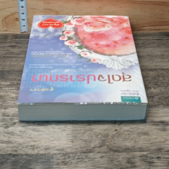 หนังสือ สุดใจปรารถนา รูปที่ 4