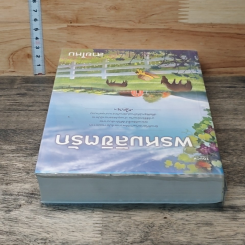 หนังสือ พรหมลิขิตรัก รูปที่ 4