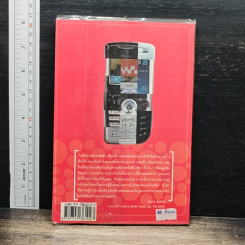 หนังสือ ใช้มือถือให้เต็มที่ จะแฮปปี้ได้ทั้งวัน รูปที่ 2