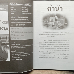 หนังสือ ใช้มือถือให้เต็มที่ จะแฮปปี้ได้ทั้งวัน รูปที่ 6