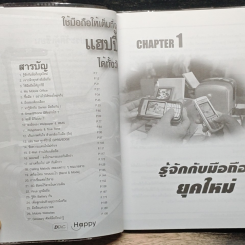 หนังสือ ใช้มือถือให้เต็มที่ จะแฮปปี้ได้ทั้งวัน รูปที่ 7