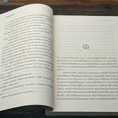 หนังสือ กามเทพเจ้าเล่ห์ รูปที่ 7