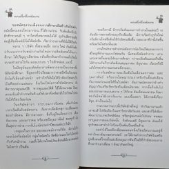 ครบเครื่องเรื่องสมัครงาน จากประสบการณ์กว่า 100 บริษัท รูปที่ 9