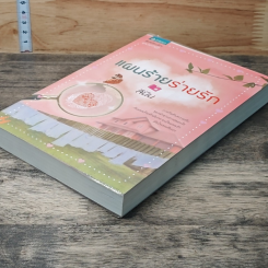 หนังสือ แผนร้ายร่ายรัก รูปที่ 3