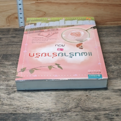 หนังสือ แผนร้ายร่ายรัก รูปที่ 4