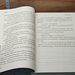 หนังสือ แผนร้ายร่ายรัก รูปที่ 6