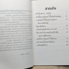 เลือกรักอย่างฉลาด รูปที่ 7