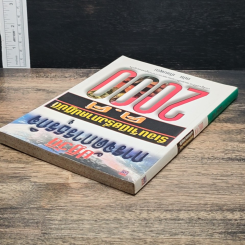 หนังสือ ปฏิวัติการจัดการธุรกิจ : รีออนจิเนียริ่งภาคปฏิบัติ ค.ศ. 2000 รูปที่ 5