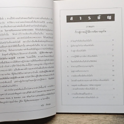 หนังสือ ปฏิวัติการจัดการธุรกิจ : รีออนจิเนียริ่งภาคปฏิบัติ ค.ศ. 2000 รูปที่ 7