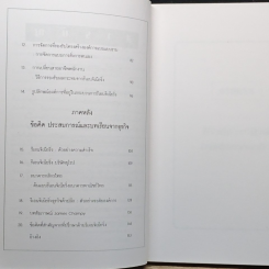 หนังสือ ปฏิวัติการจัดการธุรกิจ : รีออนจิเนียริ่งภาคปฏิบัติ ค.ศ. 2000 รูปที่ 8
