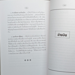 หนังสือ ปฏิวัติการจัดการธุรกิจ : รีออนจิเนียริ่งภาคปฏิบัติ ค.ศ. 2000 รูปที่ 10