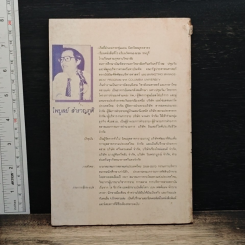 หนังสือ ผู้จัดการการขาย รูปที่ 2