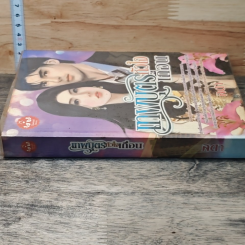หนังสือ เทพบุตรหัวใจเถื่อน รูปที่ 2