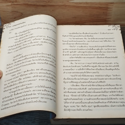 หนังสือ เทพบุตรหัวใจเถื่อน รูปที่ 7