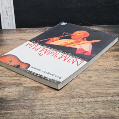 หนังสือ คนพูดเพลง รูปที่ 4