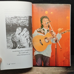 หนังสือ คนพูดเพลง รูปที่ 7