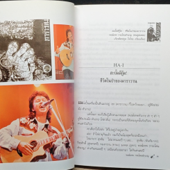 หนังสือ คนพูดเพลง รูปที่ 8