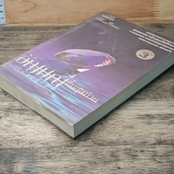 หนังสือ อัญมณีชิ้นสุดท้าย รูปที่ 3