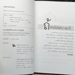 หนังสือ กลยุทธ์เอาชนะ...คนหัวแข็ง รูปที่ 6