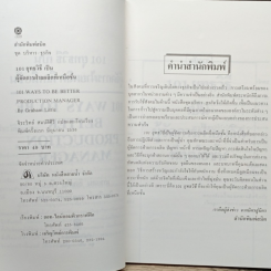 101 ยุทธวิธีเป็นผู้จัดการฝ่ายผลิตที่เหนือชั้น รูปที่ 6