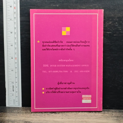 อำนาจดำเนินการ Authority Manual How to Exercise Your power รูปที่ 2