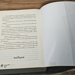 หนังสือ หลงเล่ห์เสน่ห์ซาตาน รูปที่ 4
