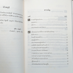 อำนาจดำเนินการ Authority Manual How to Exercise Your power รูปที่ 8