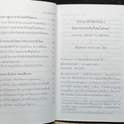 ธรรมาธิปไตยไม่มา จึงหาประชาธิปไตยไม่เจอ (จุดบรรจบ : รัฐศาสตร์ กับ นิติศาสตร์) รูปที่ 8