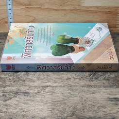 หนังสือ พิศวาสรับจ้าง รูปที่ 2