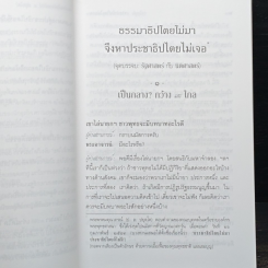 ธรรมาธิปไตยไม่มา จึงหาประชาธิปไตยไม่เจอ รูปที่ 9