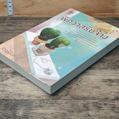 หนังสือ พิศวาสรับจ้าง รูปที่ 3