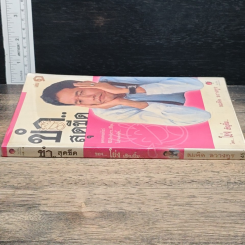 ขำ...สุดขีด เล่ม 1 รูปที่ 3
