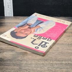 ขำ...สุดขีด เล่ม 1 รูปที่ 5