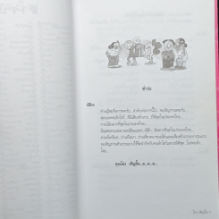 ขำ...สุดขีด เล่ม 1 รูปที่ 8
