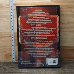 หนังสือ เชลยสาว (อาญาพิศวาส) รูปที่ 5
