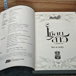 หนังสือ เชลยสาว (อาญาพิศวาส) รูปที่ 6