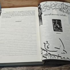 หนังสือ เชลยสาว (อาญาพิศวาส) รูปที่ 8