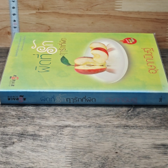 หนังสือ ผิดที่รัก ฤารักที่ผิด รูปที่ 2