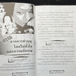 "กรรม" แก้ได้ด้วยตัวคุณเอง รูปที่ 9