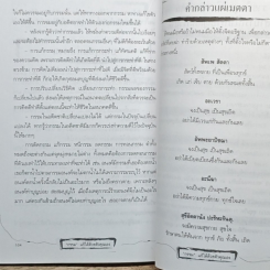"กรรม" แก้ได้ด้วยตัวคุณเอง รูปที่ 10