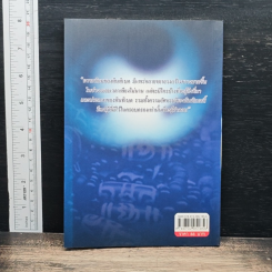 หนังสือ หินทิเบต เครื่องรางแห่งความร่ำรวย รูปที่ 2
