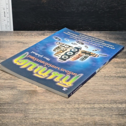 หนังสือ หินทิเบต เครื่องรางแห่งความร่ำรวย รูปที่ 5